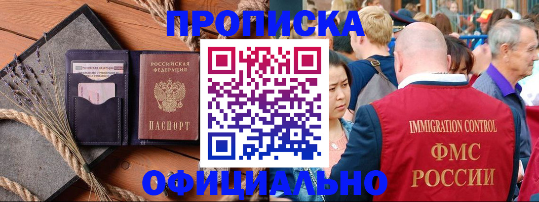 прописка регистрация в Подольске