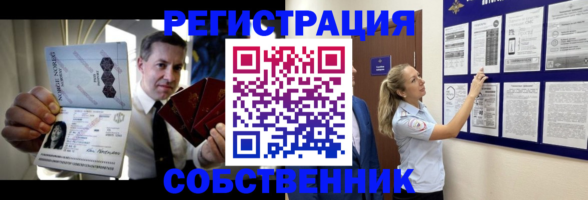 прописка в квартире в Подольске