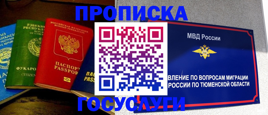 временная регистрация для всех в Подольске
