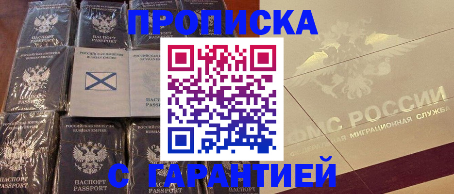 регистрация в Подольске