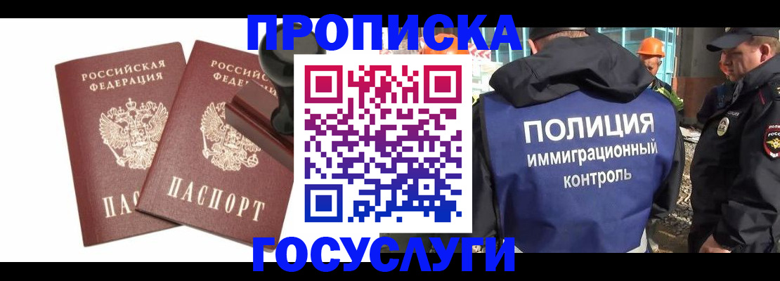 временная регистрация собственник в Подольске