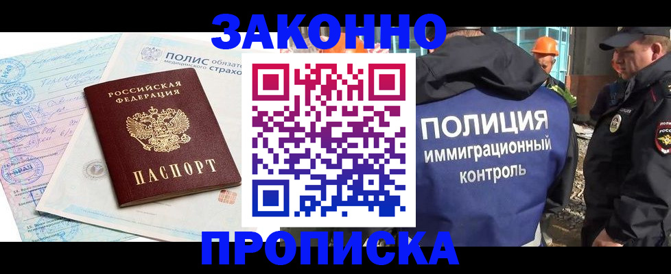 прописка для школы в Подольске