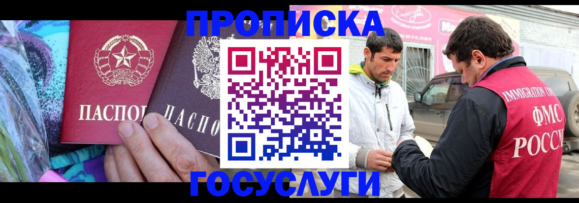прописка для школы в Подольске
