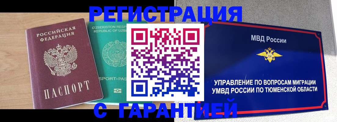 прописка 2025 в Подольске