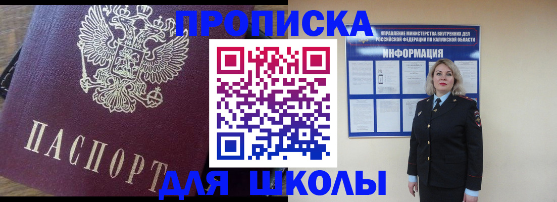 прописка штамп в Подольске